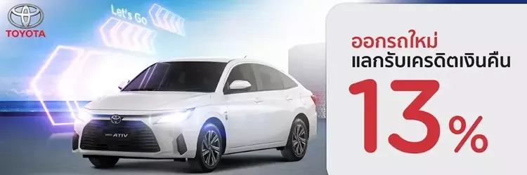 โปรโมชันออกรถใหม่ TOYOTA