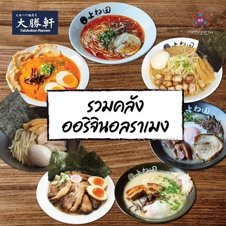 ร้าน Taishoken Ramen