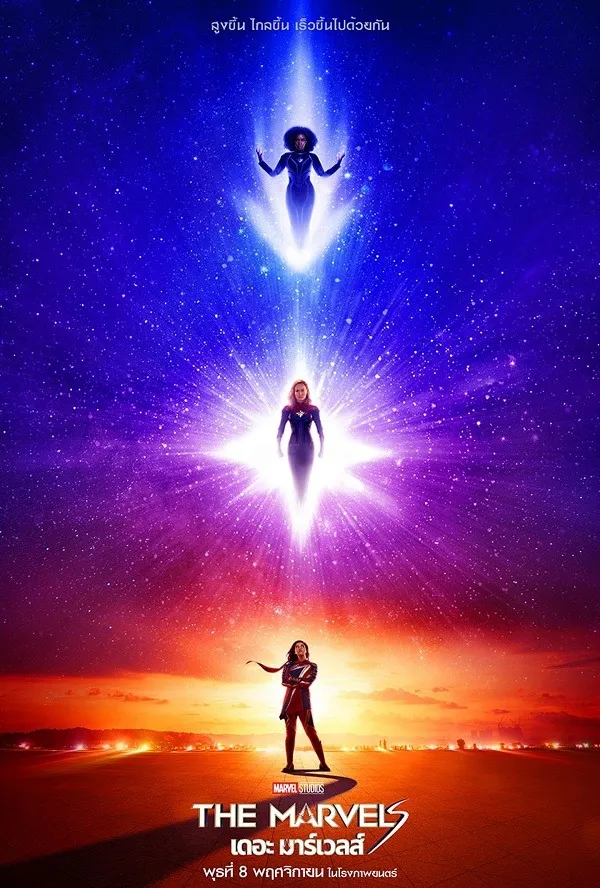 โปสเตอร์ The Marvels โปสเตอร์ The Marvels