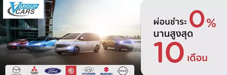 โปรโมชันโชว์รูมและศูนย์บริการในเครือ V Group Cars