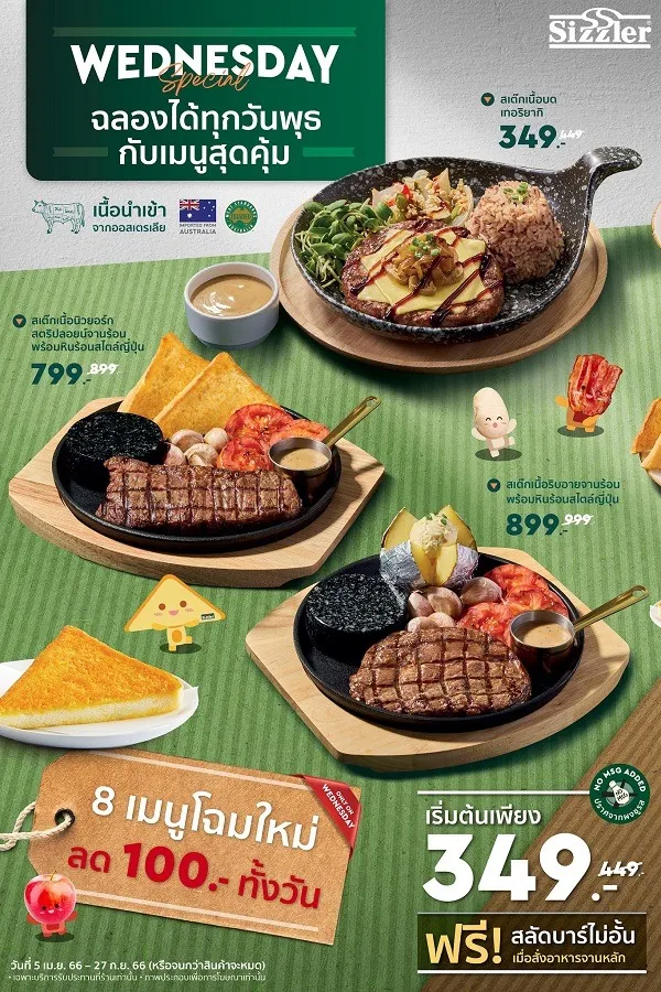 โปรโมชั่นซิซเล่อร์ทุกวันพุธ