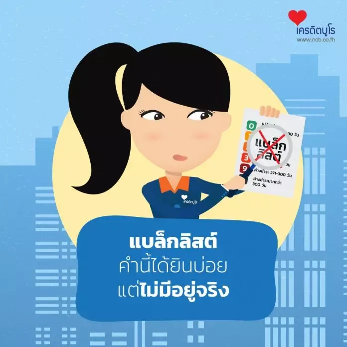 แบล็กลิสต์ คำนี้ได้ยินบ่อย แต่ไม่มีอยู่จริง แบล็กลิสต์ คำนี้ได้ยินบ่อย แต่ไม่มีอยู่จริง