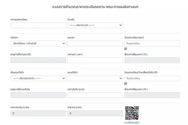 ใบประเมินราคารถยนต์