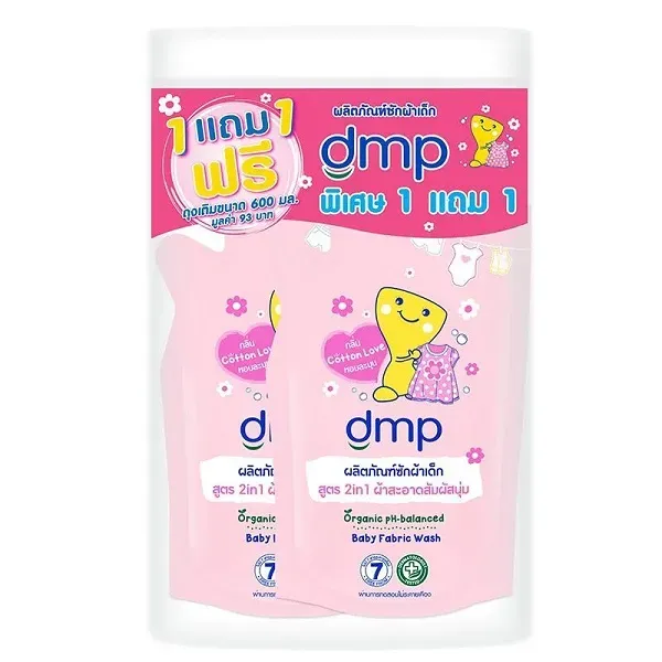 น้ำยาซักผ้าเด็ก dmp