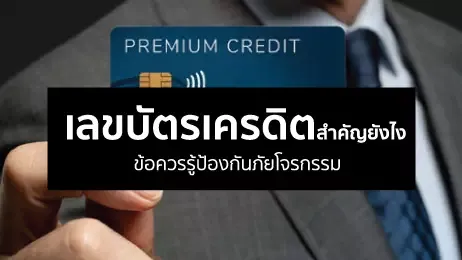 คนถือบัตรเครดิต