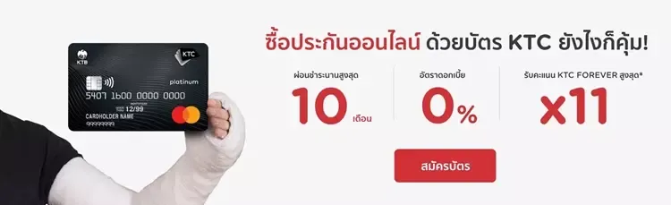 โปรโมชั่นบัตรเครดิต KTC PLATINUM MASTERCARD 