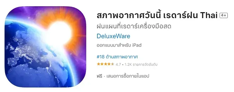 สภาพอากาศวันนี้ เรดาร์ฝน Thai