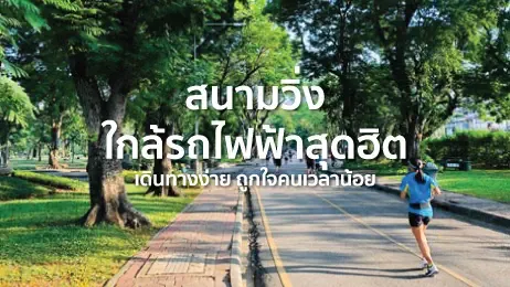 คนกำลังวิ่ง