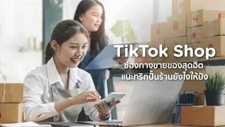 ผู้หญิงสองคนกำลังขายของออนไลน์