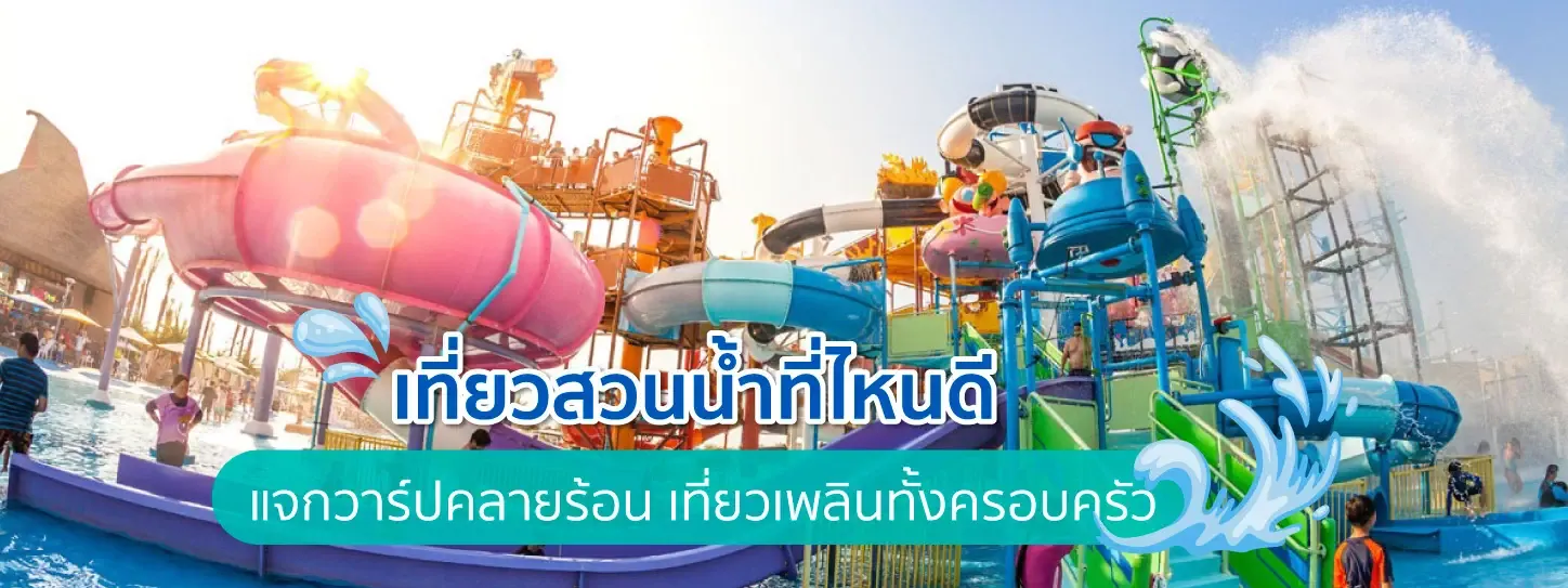 สวนนงนุช พัทยา