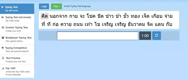 เว็บฝึกพิมพ์ดีดออนไลน์ 