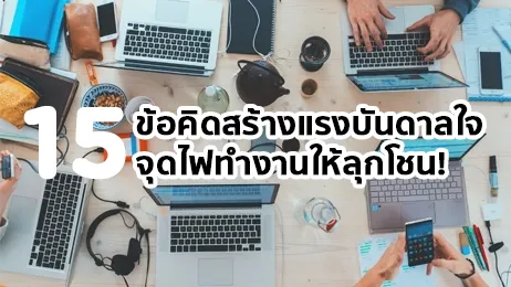 โต๊ะทำงาน การประชุมงาน