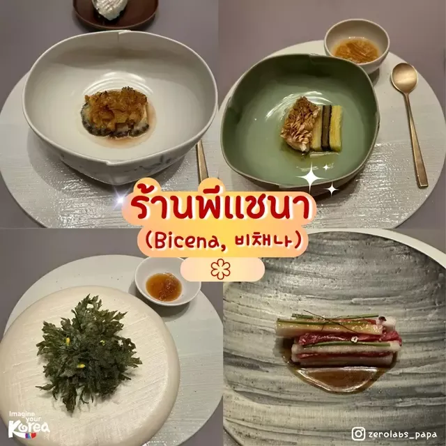 ร้านพีแชนา
