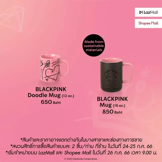 แก้วมัคสตาร์บัคส์