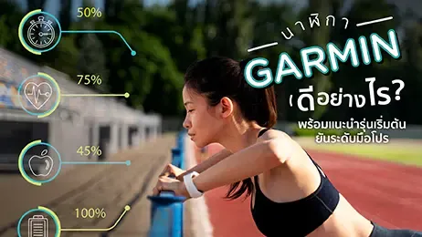 นาฬิกา GARMIN
