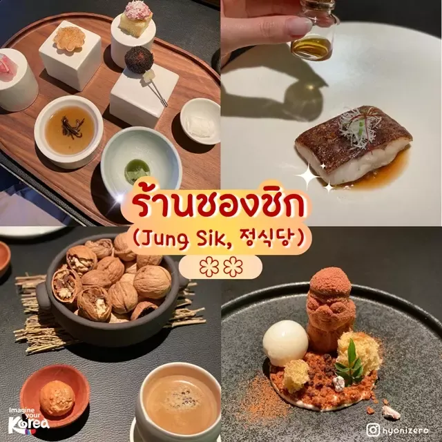 ร้านชองชิก