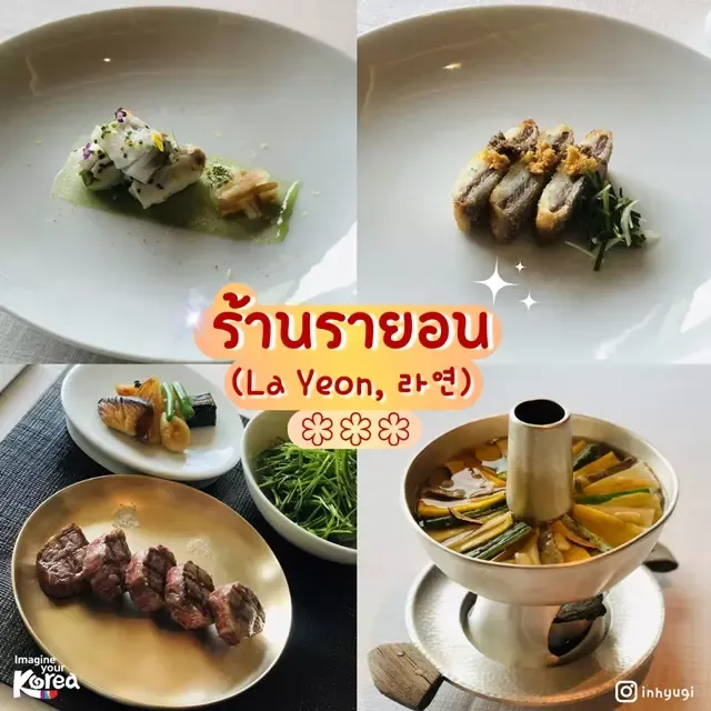ร้านรายอน
