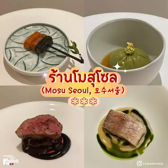 ร้านโมสุโซล