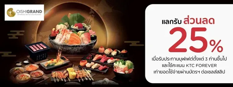 โปรโมชั่นร้าน OISHI GRAND โปรโมชั่นร้าน OISHI GRAND