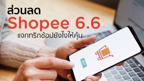 ผู้หญิงใช้สมาร์ทโฟนซื้อของออนไลน์