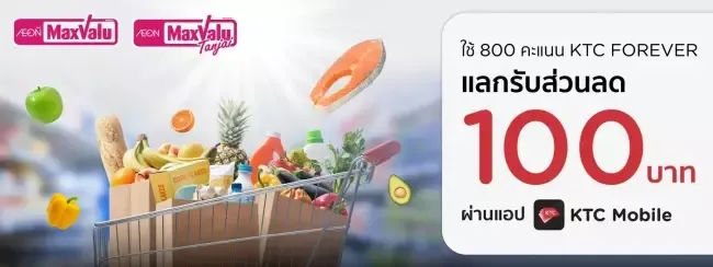 โปรโมชั่นที่ Maxvalu และ Maxvalu Tanjai