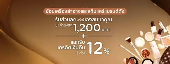 โปรโมชั่นสวยกับบัตรเครดิต KTC