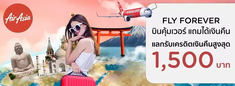 โปรโมชั่น AirAsia