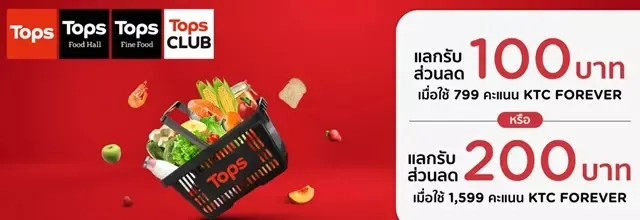 โปรโมชั่น Tops จาก บัตรเครดิต KTC