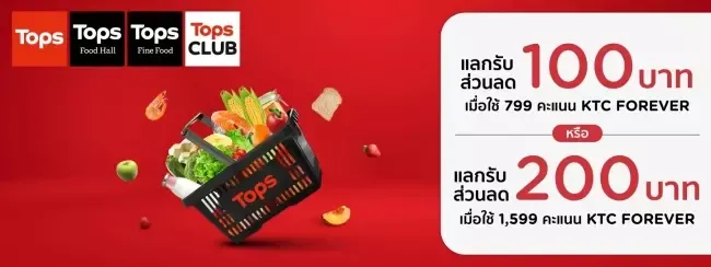 โปรโมชั่น ที่ Tops