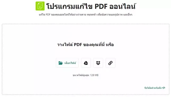 เว็บไซต์แก้ไขไฟล์ PDF 