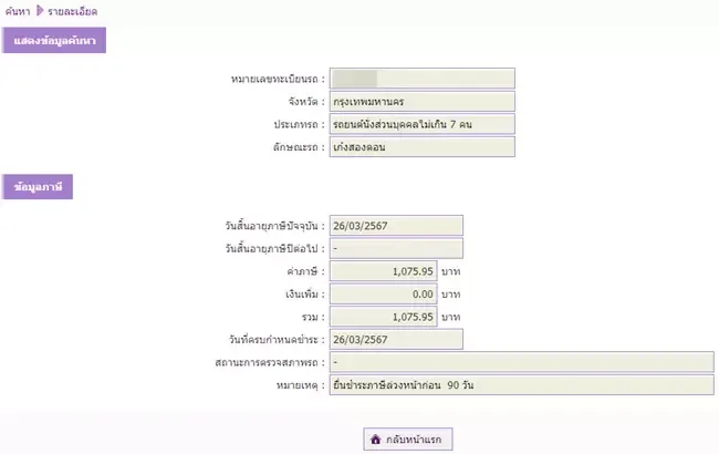 เว็บไซต์กรมการขนส่งทางบก 