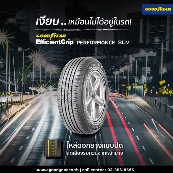 ยางรถยนต์ GOODYEAR 