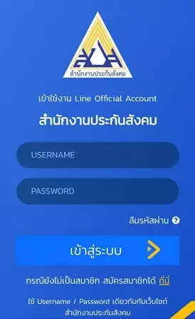 LINE สำนักงานประกันสังคม LINE สำนักงานประกันสังคม