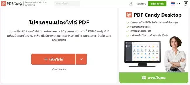 เว็บไซต์แก้ไขไฟล์ PDF 