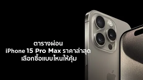 iPhone 15 Pro Max สีไทเทเนียม