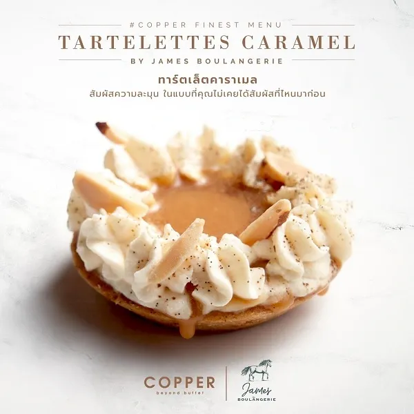 ทาร์ตเล็ตคาราเมล