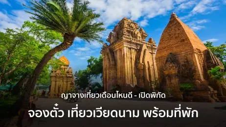 เที่ยวญาจาง