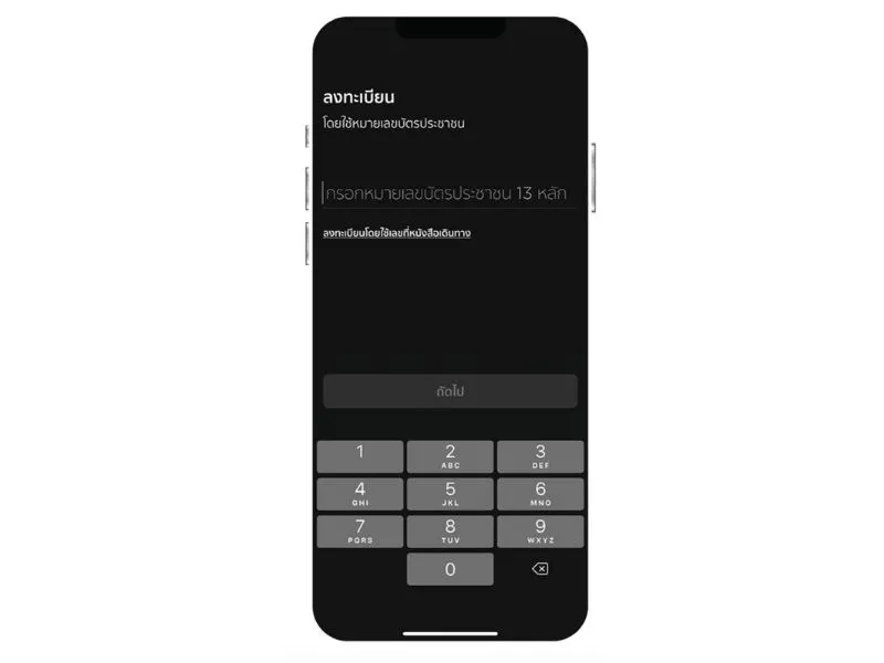 ข้อดี และขั้นตอนการลงทะเบียน
