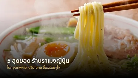 5 สุดยอด