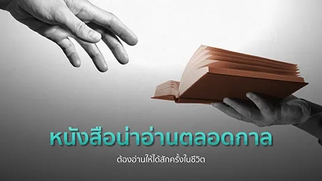 หนังสือน่าอ่าน