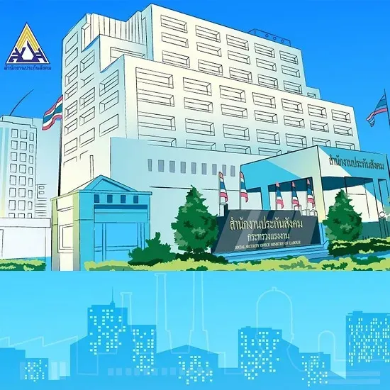 สำนักงานประกันสังคม กระทรวงแรงงาน