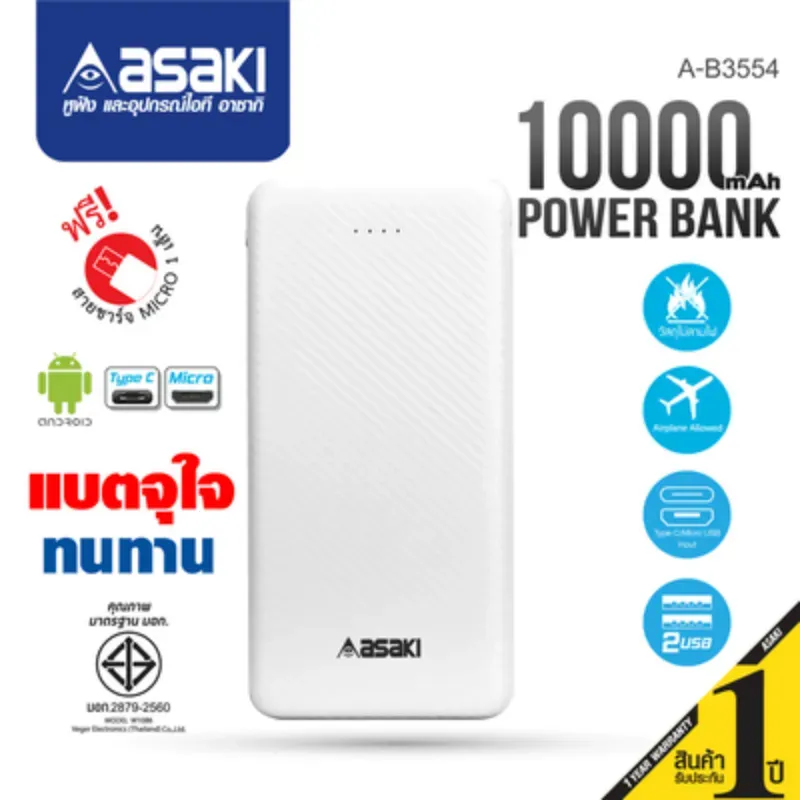 แบตสำรองไฟพกพา 10000 mAh