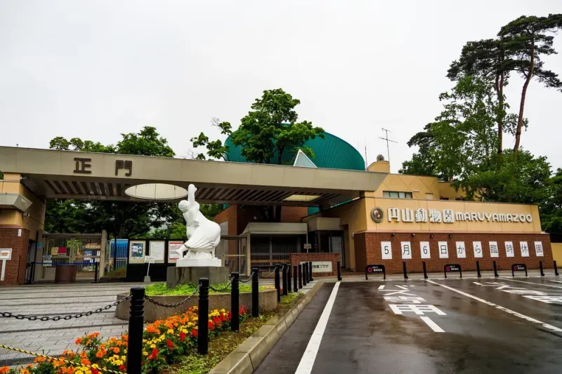 ทางเข้าสวนสัตว์มะรุยะมะ (Maruyama Zoo) ทางเข้าสวนสัตว์มะรุยะมะ (Maruyama Zoo)