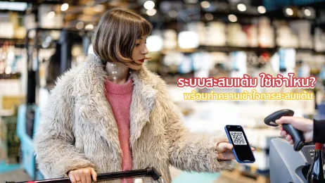 ระบบสะสมแต้ม