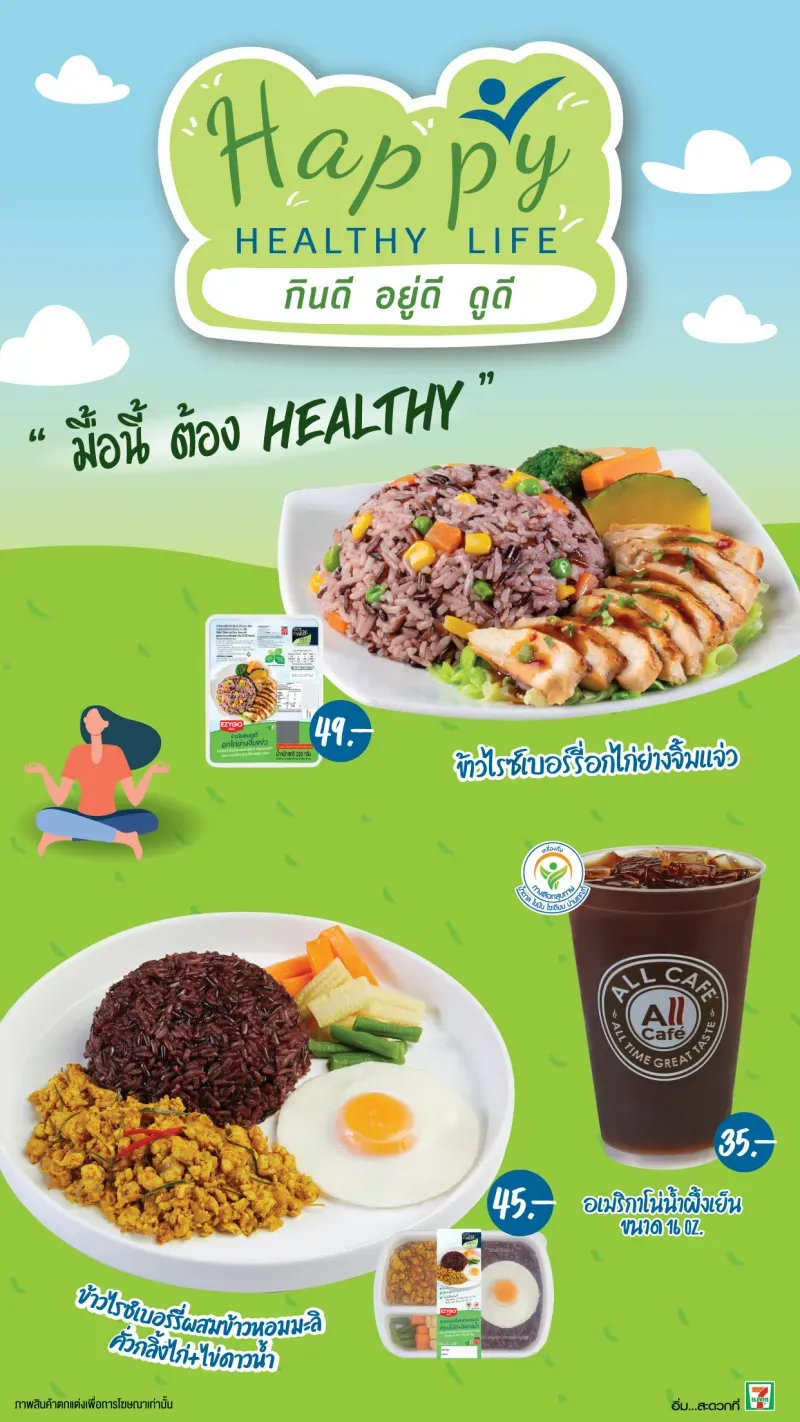 เมนูอาหารเพื่อสุขภาพ 7-11