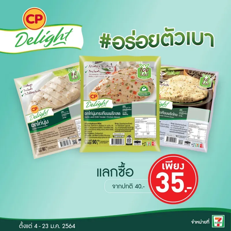 เมนูลดน้ำหนัก ราคาประหยัด