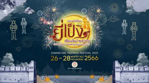 ประเพณีเดือนยี่เป็ง ประเพณีเดือนยี่เป็ง