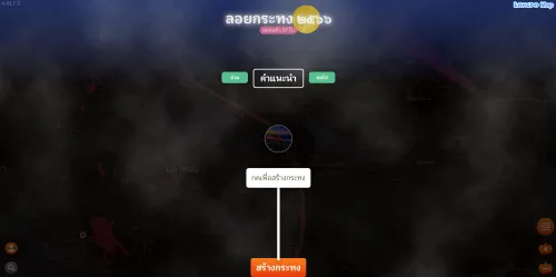 ลอยกระทงออนไลน์ 66 ลอยกระทงออนไลน์ 66