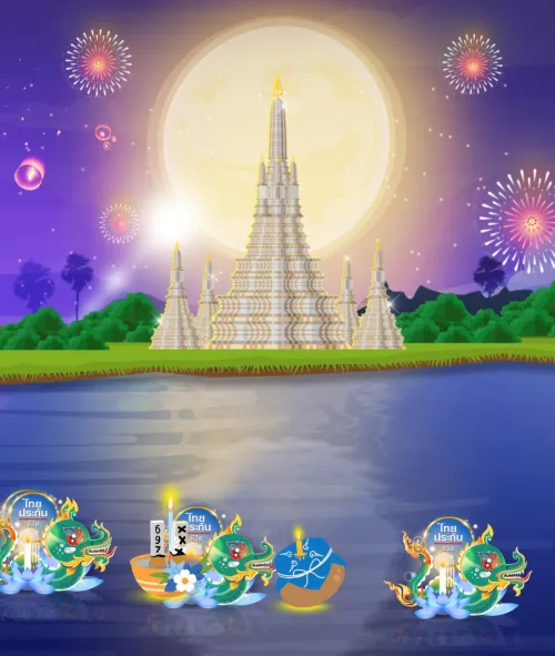 ลอยกระทงออนไลน์ 2566 ลอยกระทงออนไลน์ 2566