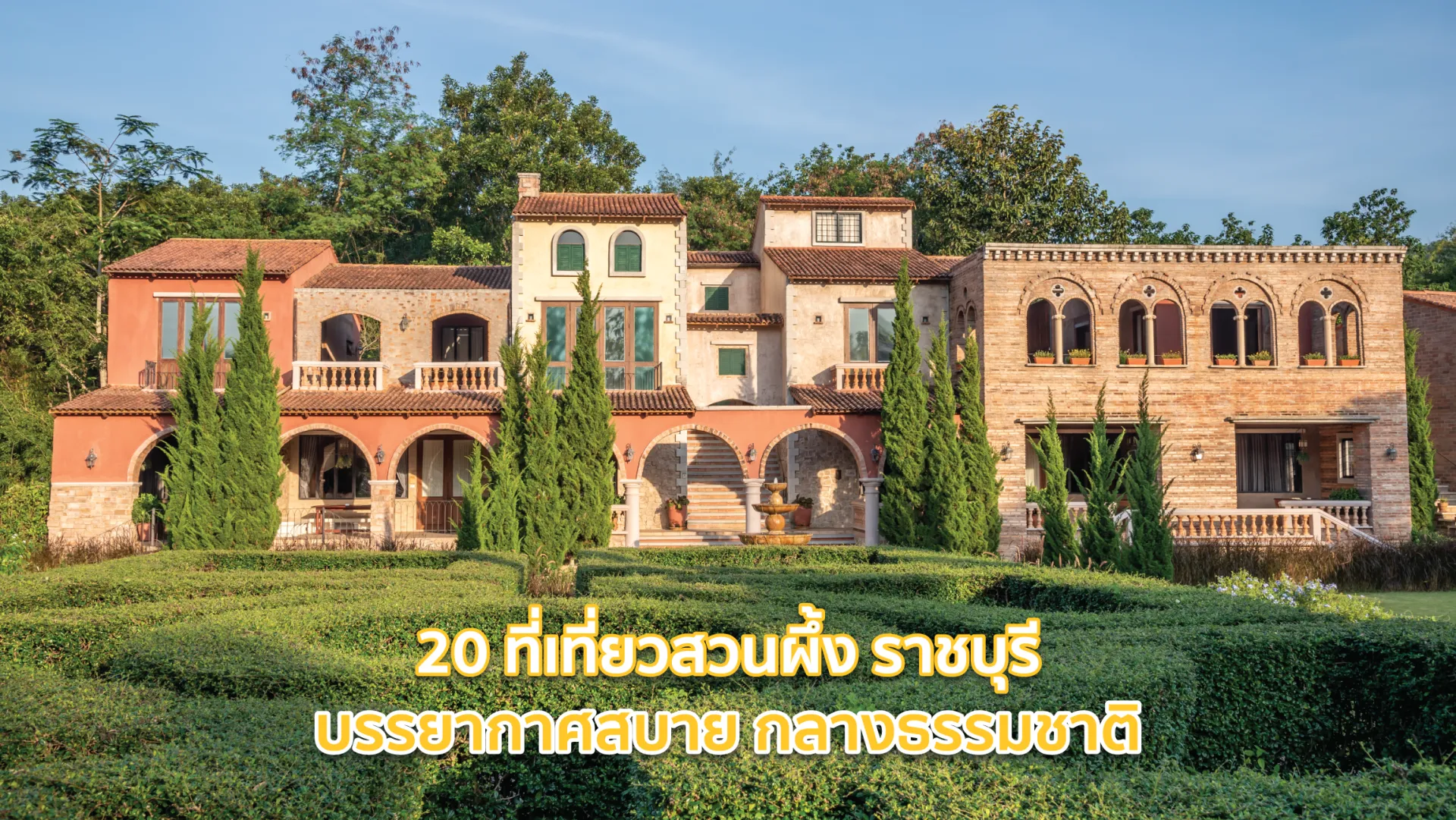 ที่เที่ยวสวนผึ้ง